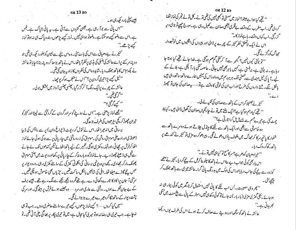 RAQS E JUNOON NOVEL PDF DOWNLOAD RAQS E JUNOON NOVEL PDF DOWNLOAD